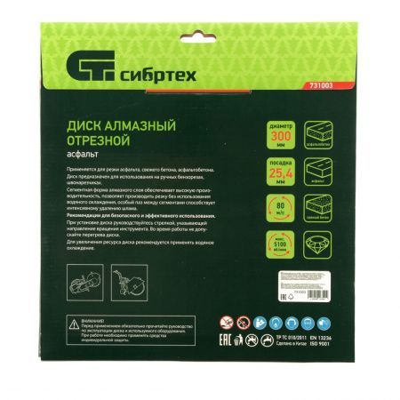 Диск алмазный 300 х 25.4 мм, "Асфальт", сухой/мокрый рез Сибртех