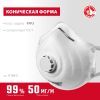 ЗУБР ФК-99, класс защиты FFP3, коническая, фильтрующая полумаска с клапаном выдоха (11163-3)