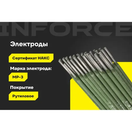 Электроды Inforce МР-3