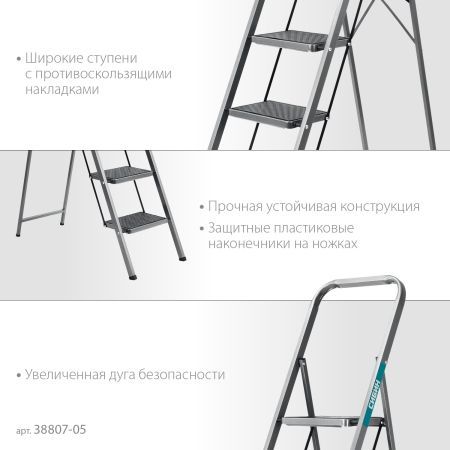 СИБИН 5 ступеней, 118 см, c широкими обрезиненными ступенями, стальная стремянка (38807-05)