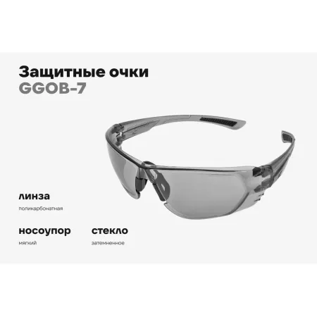 Открытые защитные очки Gigant GGOB-7