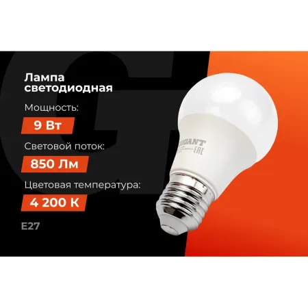 Светодиодная лампа Gigant G-E27-9-4200K