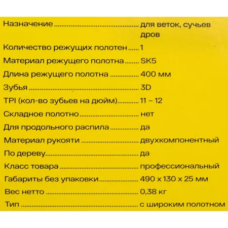 Ножовка по дереву Inforce 06-08-28