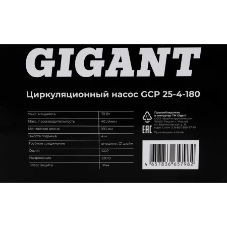 Циркуляционный насос Gigant GCP 25-4-180