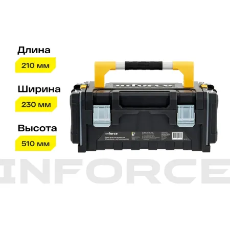 Ящик для инструментов Inforce 06-20-11