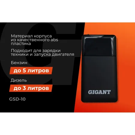 Портативное пуско-зарядное устройство Gigant GSD-10