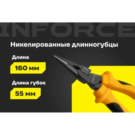 Никелированные длинногубцы Inforce 06-18-46