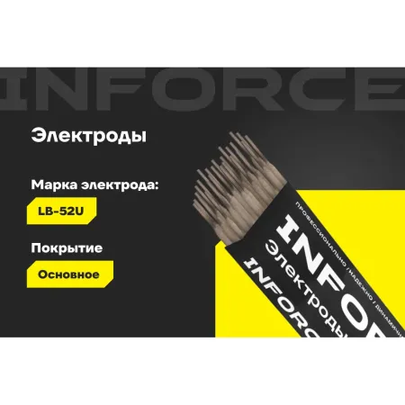Электроды Inforce LB-52U