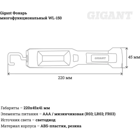 Многофункциональный фонарь Gigant WL-150