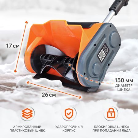 Снегоуборщик аккумуляторный PATRIOT PE 1003 UES