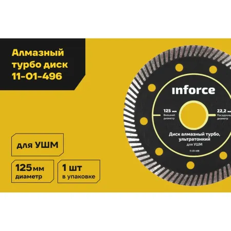 Ультратонкий алмазный диск по керамике для ушм Inforce 11-01-496
