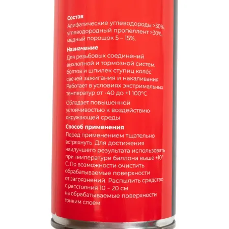 Медная смазка Gigant Professional