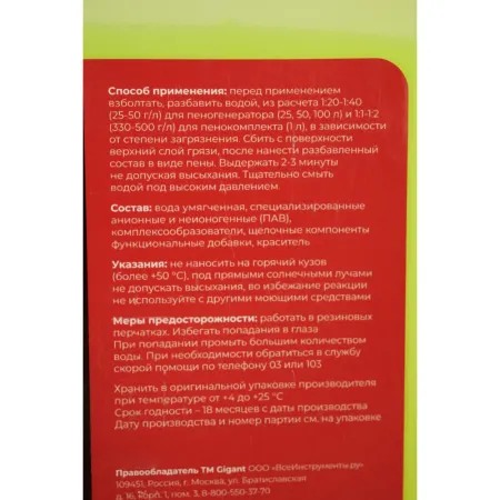 Автошампунь Gigant GGR-02