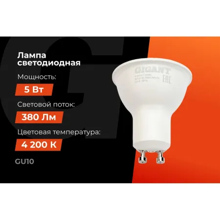 Светодиодная лампа Gigant G-GU10-5-4200K