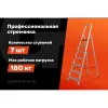 Стремянка Gigant PROFI
