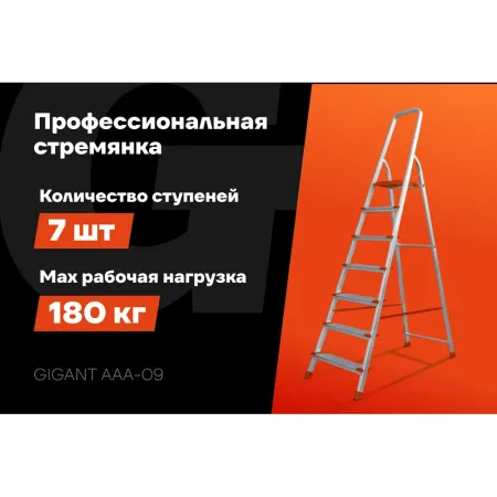 Стремянка Gigant PROFI