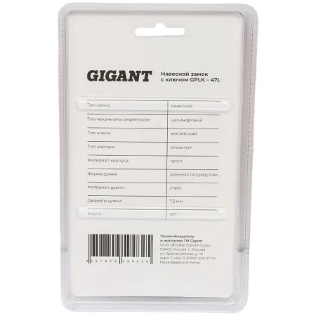 Навесной замок Gigant GPLK-47L