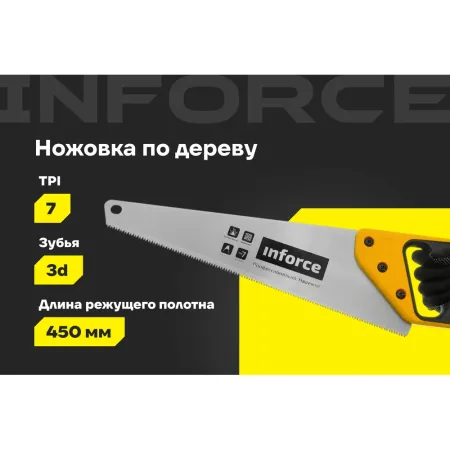 Ножовка по дереву Inforce 06-08-17