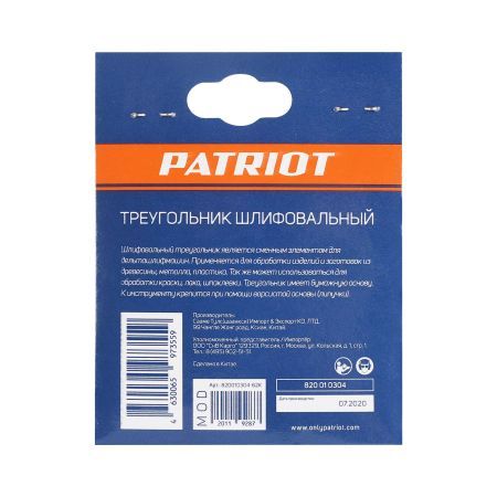 Треугольник шлифовальный на липучке (80х80х80 мм, Р120, 5 шт.)