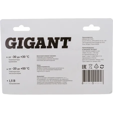 Батарейка Gigant Alkaline АА/LR6