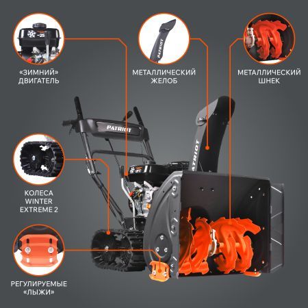 Снегоуборщик бензиновый PATRIOT PS 707 T