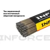 Электроды Inforce ОЗС-12