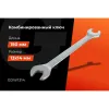 Рожковый ключ Gigant GDW1314