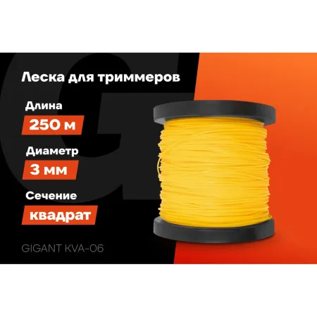 Леска Gigant KVA-06
