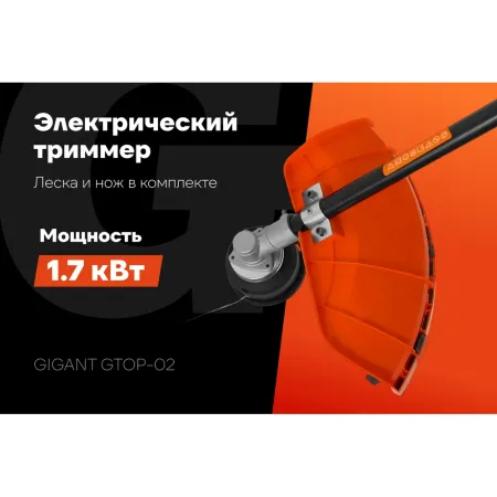 Электрический триммер Gigant GTOP-02