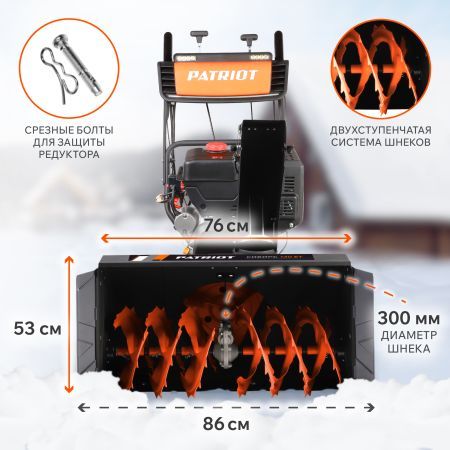 Снегоуборщик бензиновый PATRIOT Сибирь 130 ЕТ