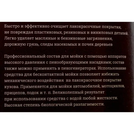 Моющая супер-пена автошампунь Gigant G-982