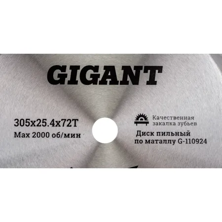 Диск пильный Gigant Металл