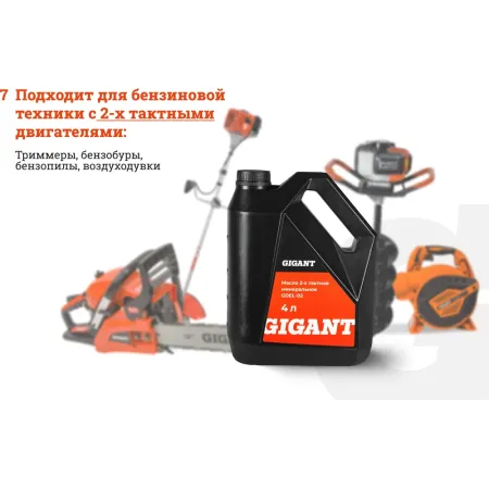 Масло Gigant GDEL-02