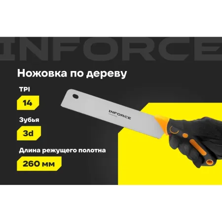 Ножовка по дереву Inforce 06-08-27