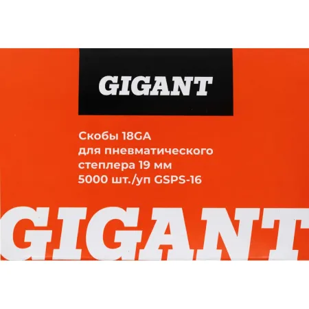 Скобы для пневматического степлера Gigant 18GA