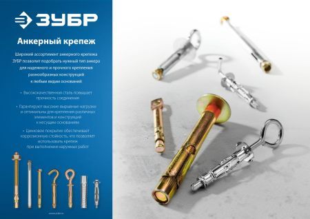 ЗУБР М8 х 70 мм, 50 шт, клиновой анкер (302032-08-070)