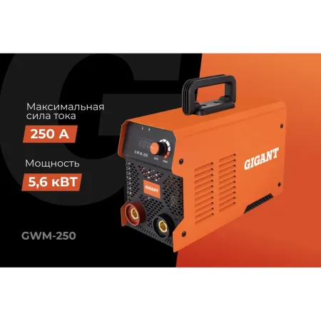 Инверторный сварочный аппарат Gigant GWM-250