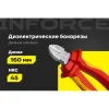 Диэлектрические бокорезы Inforce 06-18-16