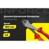 Диэлектрические бокорезы Inforce 06-18-17