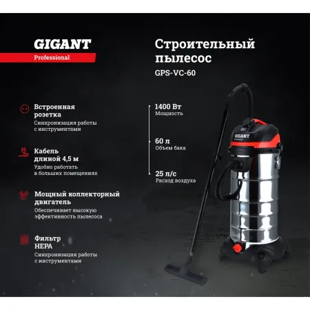 Строительный пылесос Gigant Professional объем бака 60 л