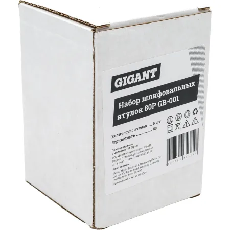 Набор шлифовальных втулок Gigant 80P