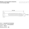 Шурупы Gigant 8.0x120, 1 кг