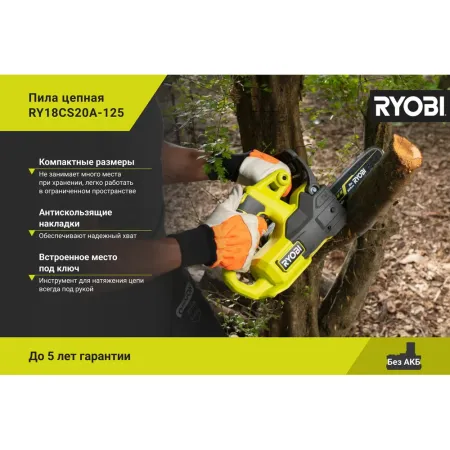 Цепная пила RY18CS20A-125 Ryobi