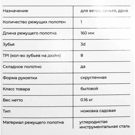 Складная ножовка Gigant GFH-160