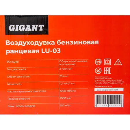 Бензиновая воздуходувка Gigant LU-03