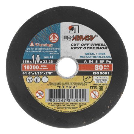 Круг отрезной по металлу, 150 х 1.0 х 22 мм "Луга"
