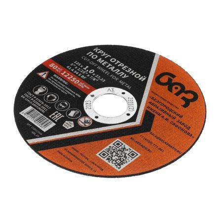 Круг отрезной по металлу, 125 х 1,0 х 22,2 мм (БАЗ)