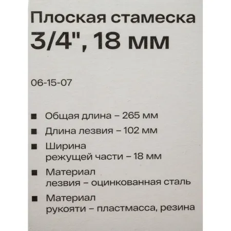 Плоская стамеска Inforce 06-15-07
