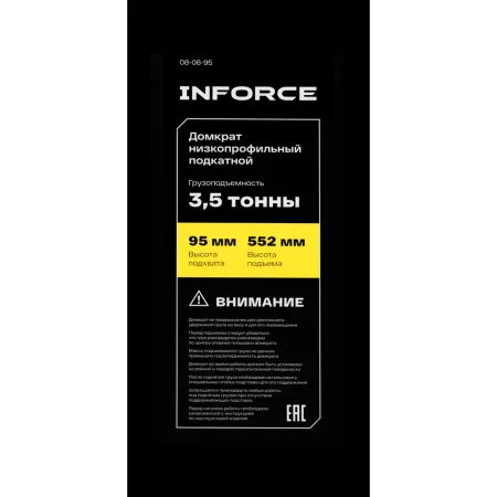 Низкопрофильный подкатной домкрат Inforce 08-08-95