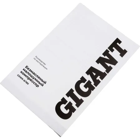 Безмасляный малошумный компрессор Gigant GSWK-6/180